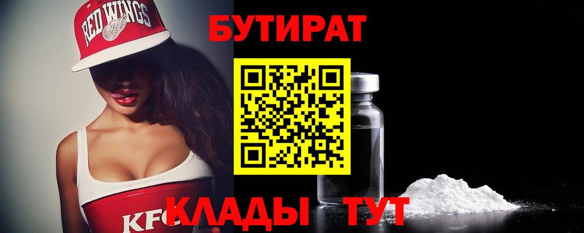 Лиски  Бутират бутандиол  Вход с VPN 
