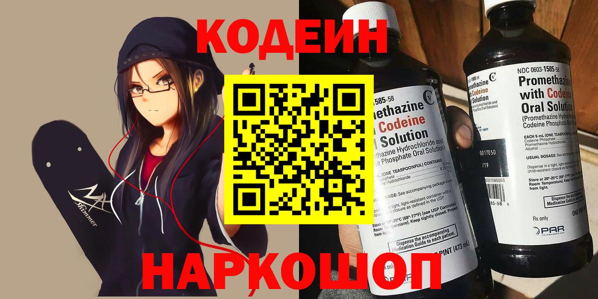 Кодеин напиток Lean (лин) Лиски