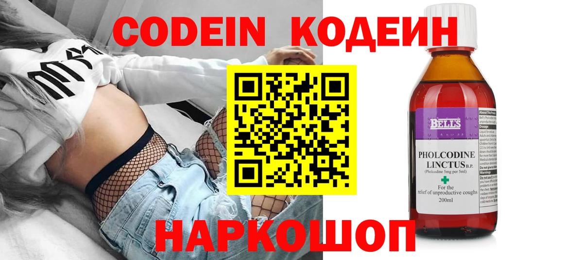 Лиски  Кодеиновый сироп Lean Purple Drank  Codein напиток Lean (лин)  Вход с VPN 