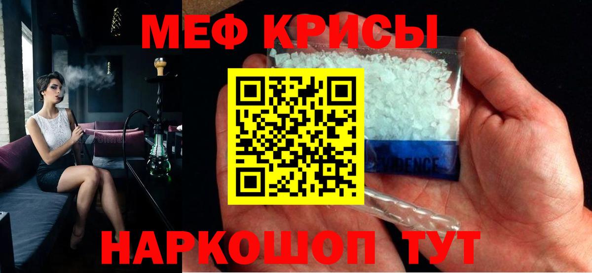 МЕФ 4 MMC  МЯУ-МЯУ мука  Мефедрон  Вход с VPN  Лиски 